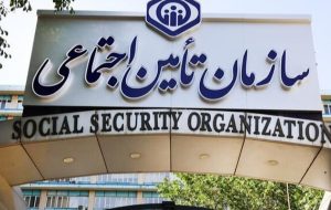 اطلاعات نسخههای الکترونیک در دسترس بیمهشدگان تأمین اجتماعی است اطلاعات نسخههای الکترونیک در دسترس بیمهشدگان تأمین اجتماعی است