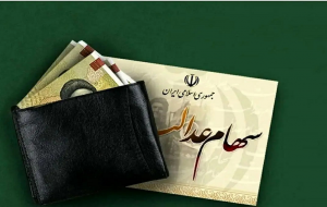 واریز سود سهام عدالت متوفیان برای وراث همراه با سود ۱۴۰۳