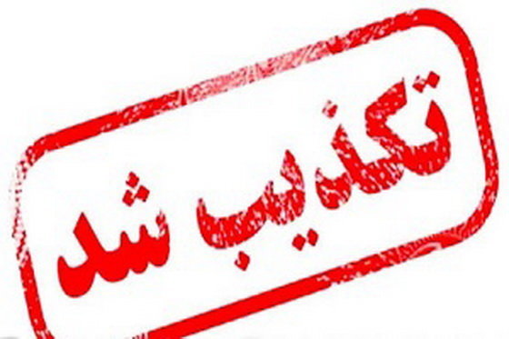 خبر استعفای وزیر بهداشت تکذیب شد