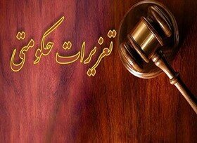 بخشنامه معاونت حقوقی تعزیرات برای برخورد شدید با متخلفان ابلاغ شد بخشنامه معاونت حقوقی تعزیرات برای برخورد شدید با متخلفان ابلاغ شد
