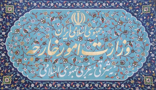احضار سفیر آلمان به وزارت خارجه احضار سفیر آلمان به وزارت خارجه