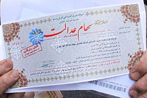 نحوه اخذ کارت اعتباری سهام عدالت نحوه اخذ کارت اعتباری سهام عدالت