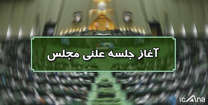 آغاز نشست علنی یکشنبه ۲۱ دی ماه مجلس/ادامه بررسی طرح اصلاح قانون انتخابات ریاست جمهوری آغاز نشست علنی یکشنبه ۲۱ دی ماه مجلس/ادامه بررسی طرح اصلاح قانون انتخابات ریاست جمهوری