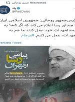 توئیت معنادار سایت دولت پس از توئیت وزارت خارجه آمریکا