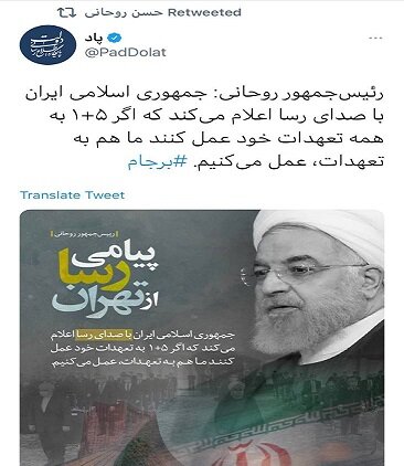 توئیت معنادار سایت دولت پس از توئیت وزارت خارجه آمریکا توئیت معنادار سایت دولت پس از توئیت وزارت خارجه آمریکا