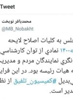 تقدیر رییس سازمان برنامه و بودجه از تصویب کلیات اصلاحیه لایحه بودجه ۱۴۰۰