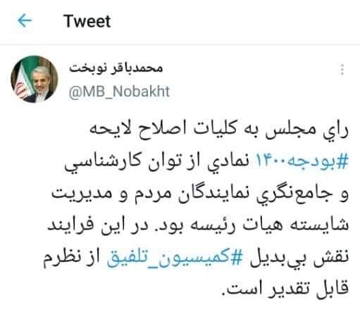 تقدیر رییس سازمان برنامه و بودجه از تصویب کلیات اصلاحیه لایحه بودجه ۱۴۰۰ تقدیر رییس سازمان برنامه و بودجه از تصویب کلیات اصلاحیه لایحه بودجه ۱۴۰۰