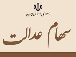 نشست فوقالعاده کمیسیون اقتصادی در مخالفت با دولتی کردن سهام عدالت/احضار وزیر اقتصاد نشست فوقالعاده کمیسیون اقتصادی در مخالفت با دولتی کردن سهام عدالت/احضار وزیر اقتصاد