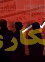 ۱.۷ میلیون مرد در ایران بیکارند