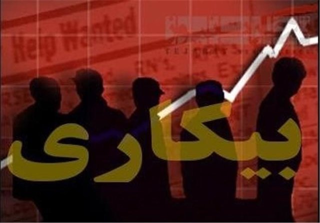 ۱.۷ میلیون مرد در ایران بیکارند ۱.۷ میلیون مرد در ایران بیکارند
