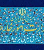 وزارت خارجه: اظهارات اخیر رستم قاسمی درباره یمن خلاف واقعیت و سیاست‌های ایران است
