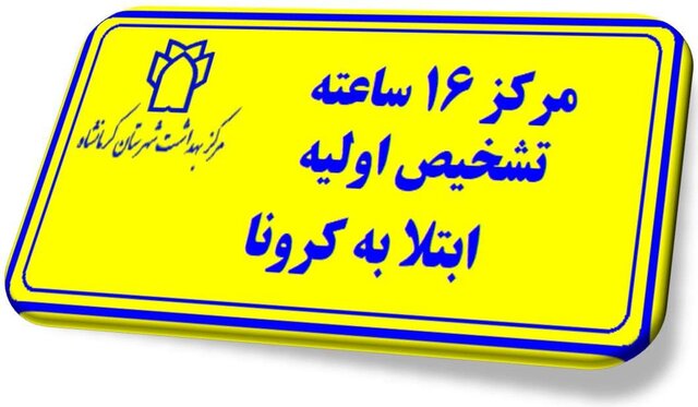 علائم گوارشی را کرونا تلقی کرده و سریعا به مراکز ۱۶ ساعته مراجعه کنید علائم گوارشی را کرونا تلقی کرده و سریعا به مراکز ۱۶ ساعته مراجعه کنید