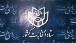 ثبت نام انتخابات ریاست جمهوری از ۲۱ اردیبهشت آغاز می شود ثبت نام انتخابات ریاست جمهوری از ۲۱ اردیبهشت آغاز می شود
