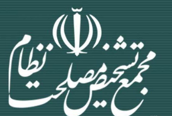 تصویب ایجاد مناطق ویژه جدید اقتصادی توسط مجمع تشخیص مصلحت نظام تصویب ایجاد مناطق ویژه جدید اقتصادی توسط مجمع تشخیص مصلحت نظام