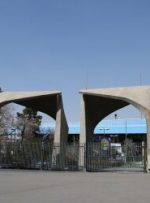 جزئیات برگزاری دوره‌های آموزشی آنلاین دانشگاه تهران اعلام شد