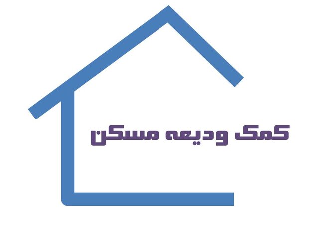 کلیات وام اجاره تصویب شد/ احتمال افزایش تسهیلات کلیات وام اجاره تصویب شد/ احتمال افزایش تسهیلات