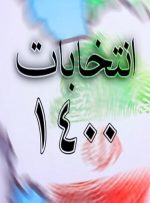 آغاز ثبت نام از داوطلبان انتخابات ریاست جمهوری