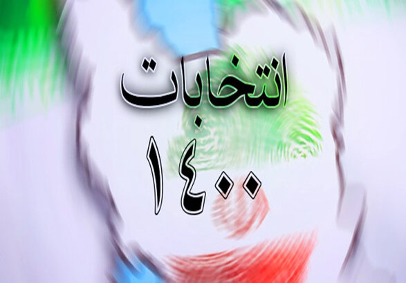 آغاز ثبت نام از داوطلبان انتخابات ریاست جمهوری آغاز ثبت نام از داوطلبان انتخابات ریاست جمهوری