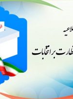 مدارک لازم برای ثبت نام داوطلبان در انتخابات ریاست جمهوری اعلام شد