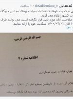 نتایج بررسی صلاحیت داوطلبان انتخابات مجلس خبرگان امروز اعلام می‌شود
