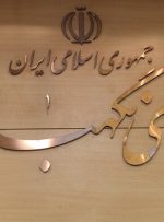 اطلاعیه شماره ۸ شورای نگهبان درباره انتخابات میاندوره‌ای مجلس یازدهم