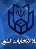 اعلام اسامی نامزدهای میان دوره انتخابات مجلس خبرگان رهبری