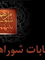 تاکید رئیس مجلس بر بازنگری در قانون انتخابات شوراها