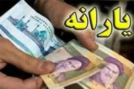 واریز یارانه در حاشیه وعدههای میلیونی واریز یارانه در حاشیه وعدههای میلیونی