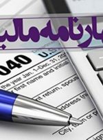 مهلت ارائه اظهارنامه مالیاتی مشاغل تمدید شد