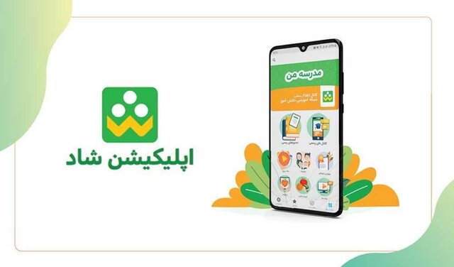 “شاد” دیگر رایگان نیست “شاد” دیگر رایگان نیست