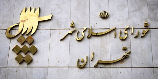 نتایج اولیه انتخابات شورای شهر تهران تا دوشنبه اعلام میشود نتایج اولیه انتخابات شورای شهر تهران تا دوشنبه اعلام میشود