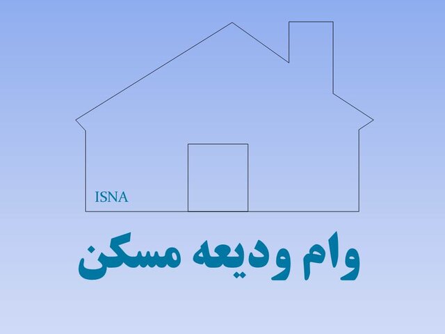 وام اجاره ۷۰ میلیون تومان شد وام اجاره ۷۰ میلیون تومان شد