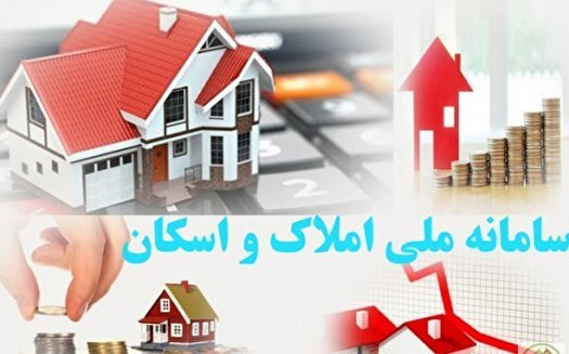 بررسی آخرین وضعیت اجرای سامانه املاک و اسکان در کمیسیون اصل ۹۰ بررسی آخرین وضعیت اجرای سامانه املاک و اسکان در کمیسیون اصل ۹۰