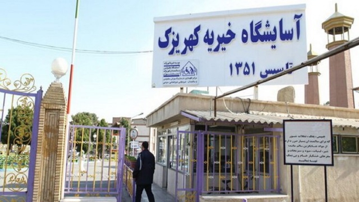 کهریزک دریافت موادغذایی طبخ شده را “ممنوع” کرد/دریافت نذورات به صورت نقدی و مواد غذایی خام