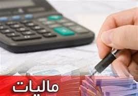 امروز فرصت ارائه اظهارنامه مالیاتی تمام میشود امروز فرصت ارائه اظهارنامه مالیاتی تمام میشود