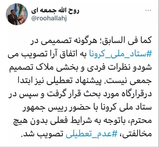 تصویب «عدم تعطیلی» بدون هیچ رای مخالف در ستاد کرونا تصویب «عدم تعطیلی» بدون هیچ رای مخالف در ستاد کرونا