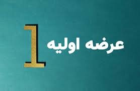 یک عرضه اولیه بورسی با روش جدید! یک عرضه اولیه بورسی با روش جدید!