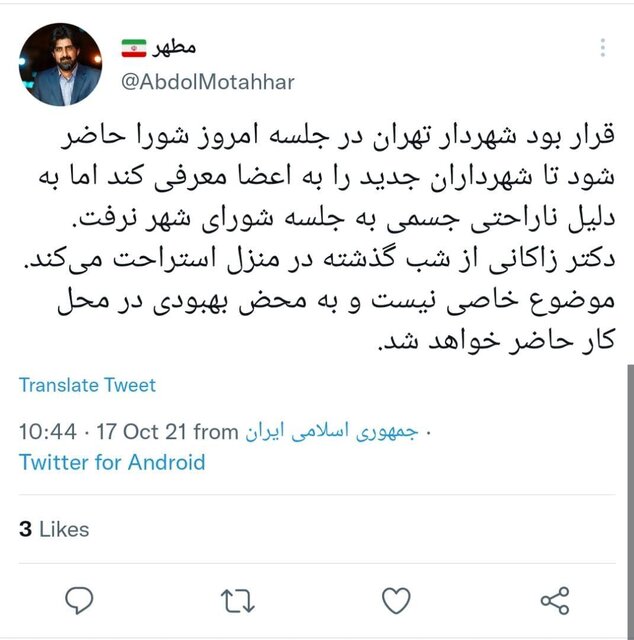 زاکانی در منزل استراحت میکند/ به محض بهبودی در محل کار حاضر خواهد شد زاکانی در منزل استراحت میکند/ به محض بهبودی در محل کار حاضر خواهد شد