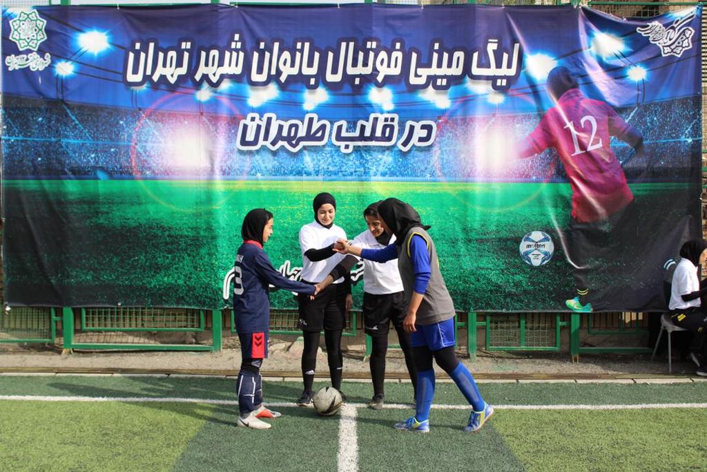 لیگ مینی‌فوتبال بانوان شهر تهران در قلب طهران