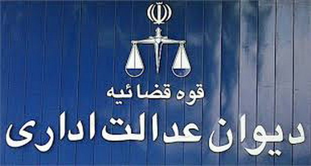دیوان عدالت اداری درباره کارت واکسن، رایی صادر نکرده است دیوان عدالت اداری درباره کارت واکسن، رایی صادر نکرده است