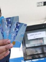 سامانه صدور کارت‌ سوخت‌های المثنی تا پایان هفته راه‌اندازی می‌شود