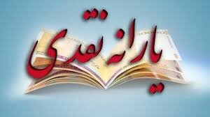 افزایش یارانه نقدی با حذف ارز ۴۲۰۰ تومانی افزایش یارانه نقدی با حذف ارز ۴۲۰۰ تومانی