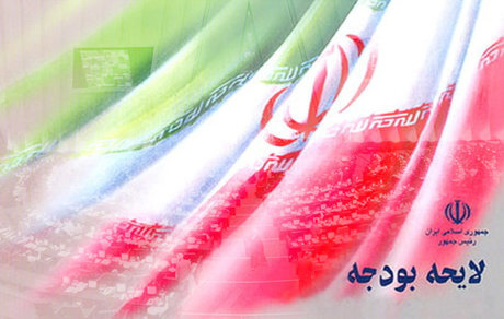 جزییات لایحه بودجه ۱۴۰۱ جزییات لایحه بودجه ۱۴۰۱