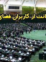 مرکز پژوهش‌های مجلس: برای اصلاح طرح صیانت به زمان بیشتری نیاز است