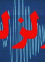 ثبت زلزله ۲.۵ ریشتری در استان تهران/نیشابور با زلزله ۳.۱ ریشتری لرزید