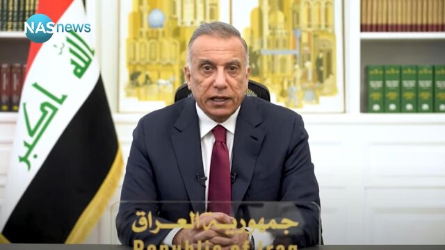الکاظمی رسما پایان مأموریت نیروهای رزمی خارجی در عراق را اعلام کرد الکاظمی رسما پایان مأموریت نیروهای رزمی خارجی در عراق را اعلام کرد