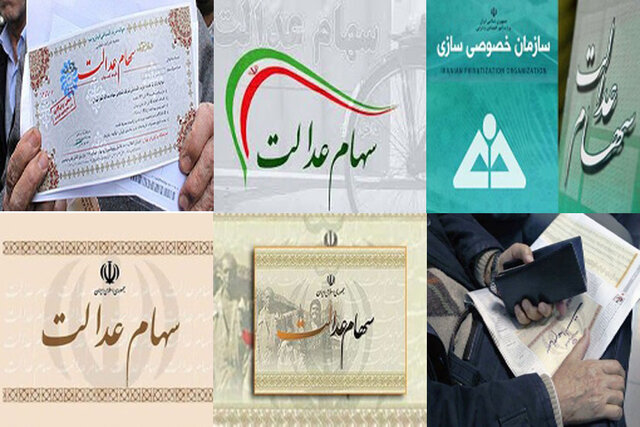جزئیات پرداخت سود سهام عدالت ۶۰۰ هزار تومانی جزئیات پرداخت سود سهام عدالت ۶۰۰ هزار تومانی