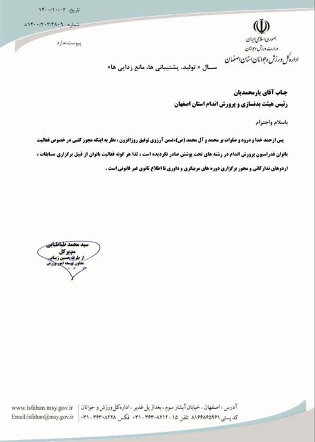 فعالیت بدنسازی بانوان اصفهانی ممنوع اعلام شد!