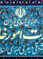 اعتبارات وزارت خارجه در لایحه بودجه ۱۴۰۱