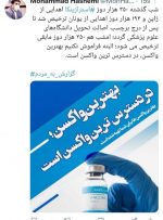 ورود محموله‌های جدید واکسن آسترازنکا به ایران